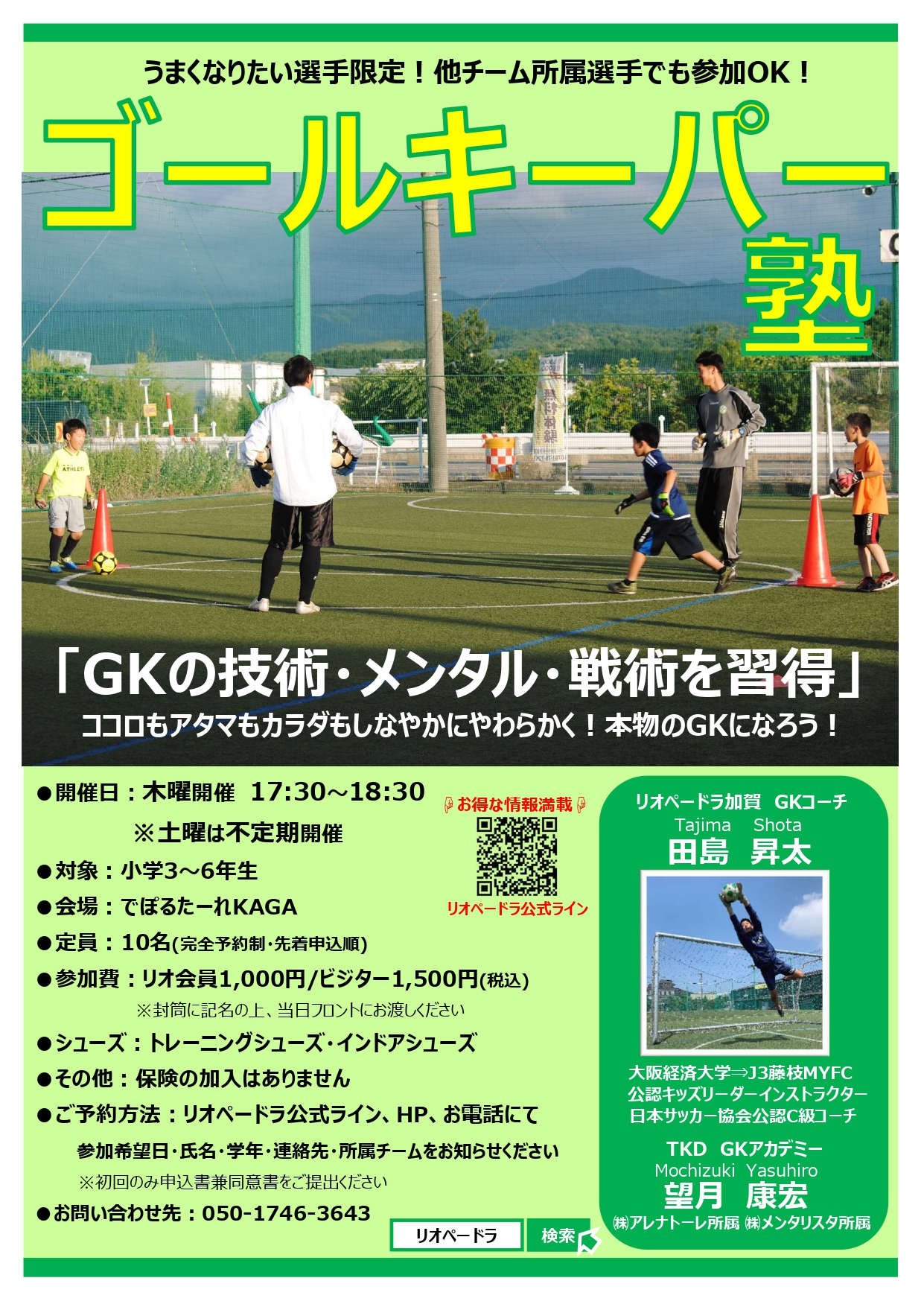 石川県のサッカー 体育 体操 ならスポーツクラブリオペードラ加賀