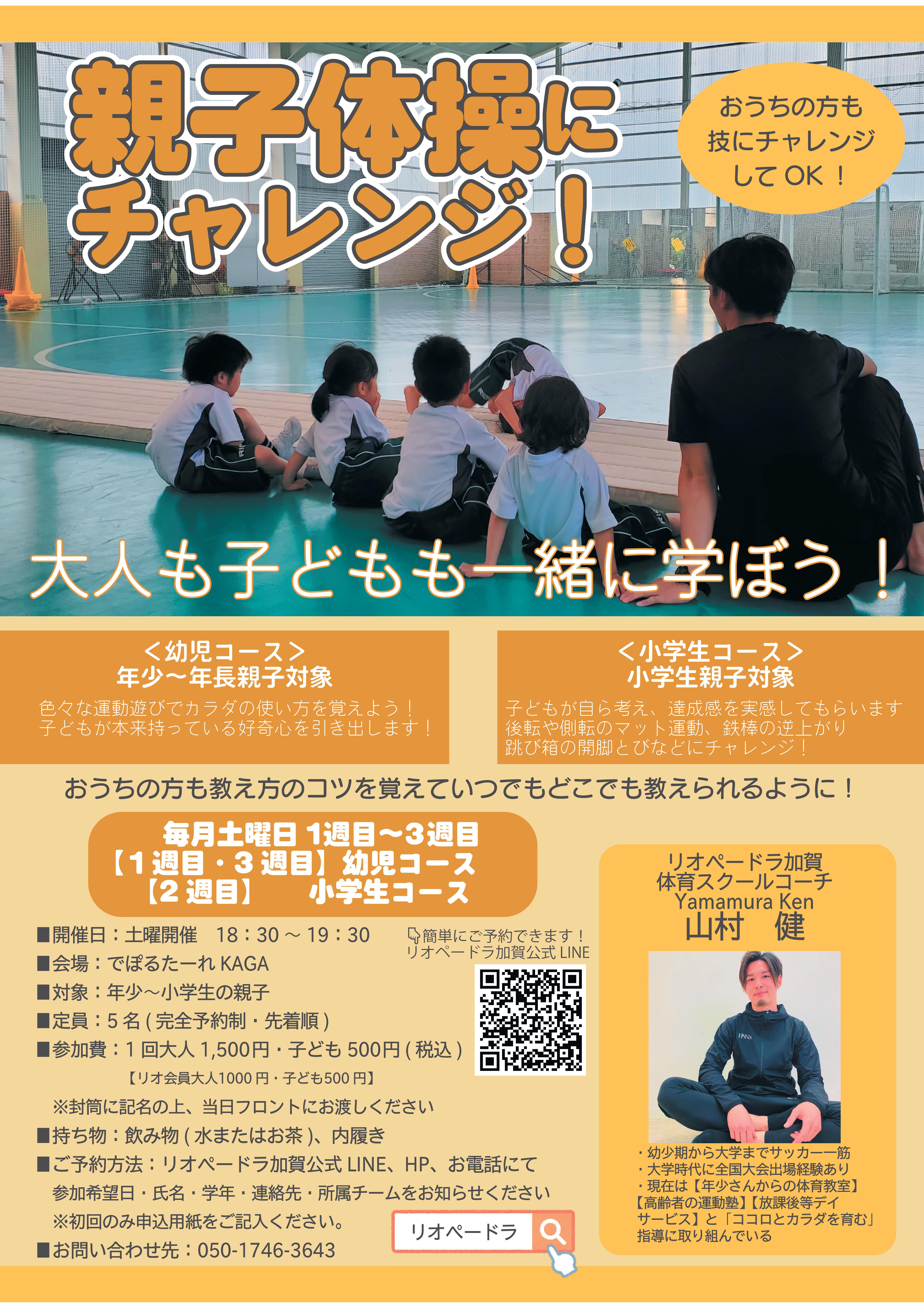 親子体操にチャレンジ 石川県のサッカー 体育 体操 ならスポーツクラブリオペードラ加賀